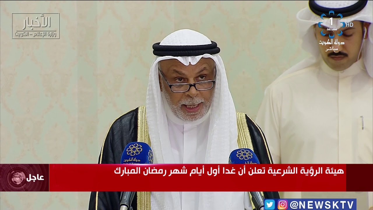هيئة الرؤية الشرعية تعلن أن غداً الجمعة أول أيام شهر رمضان المبارك
