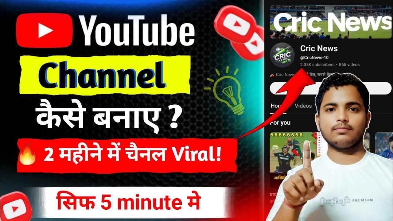 Youtube Channel Kaise Banaye | How To Create A Youtube Channel | YT Channel Banaen ki Sehi Terika