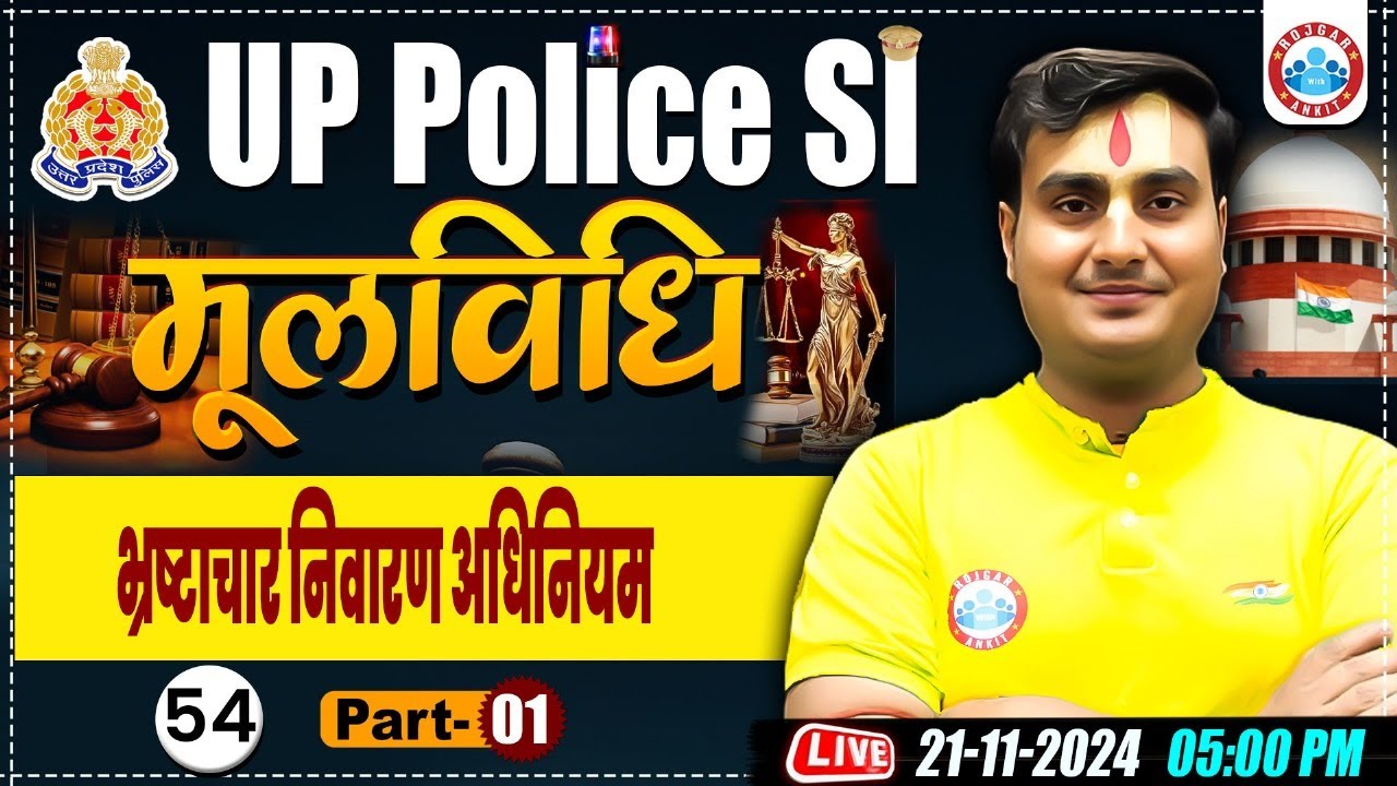 भ्रष्टाचार निवारण अधिनियम | UP Police SI Class | UP SI Mool Vidhi Class, UP Police SI Moolvidhi