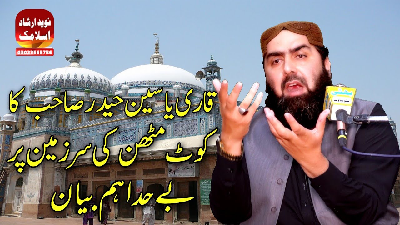 Qari Yaseen Haider Title Recognition of the Holy Prophet (peace be upon him).