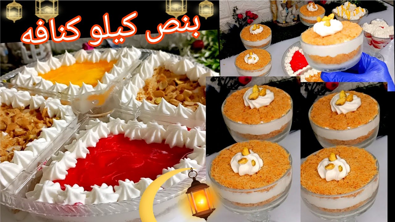 الكنافة 🧑‍🍳 طريقة جديدة لعمل كنافة المحلات الذ واطعم واوفر من اللي هتشتريه #رمضان #رمضان_2026 