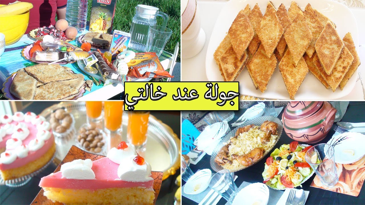 رحنا لخالتي يوم كامل خرجنا ربعنا ⁦❤️⁩ هيا تحوسوا معانا شوي وتشوفوا المنافسة ع الأطباق لي طيبناهم 😂