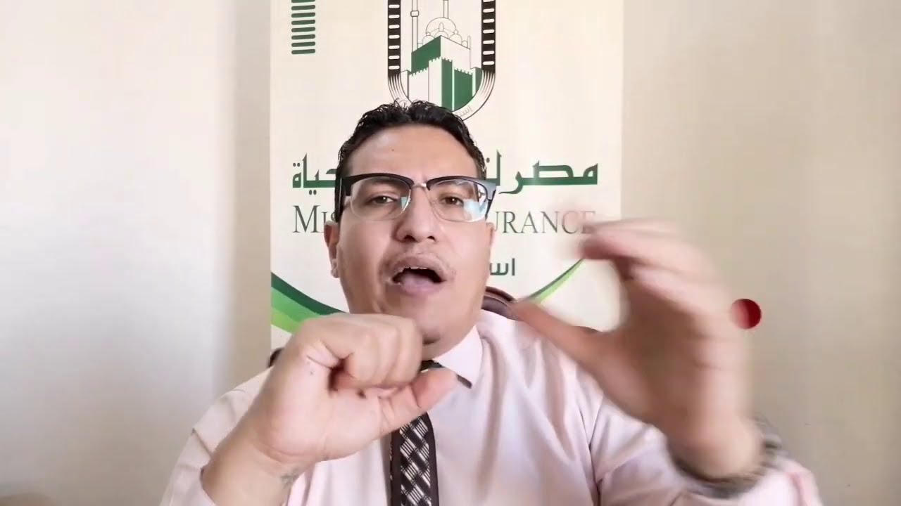 المبادئ العامة لتأمينات الحياة