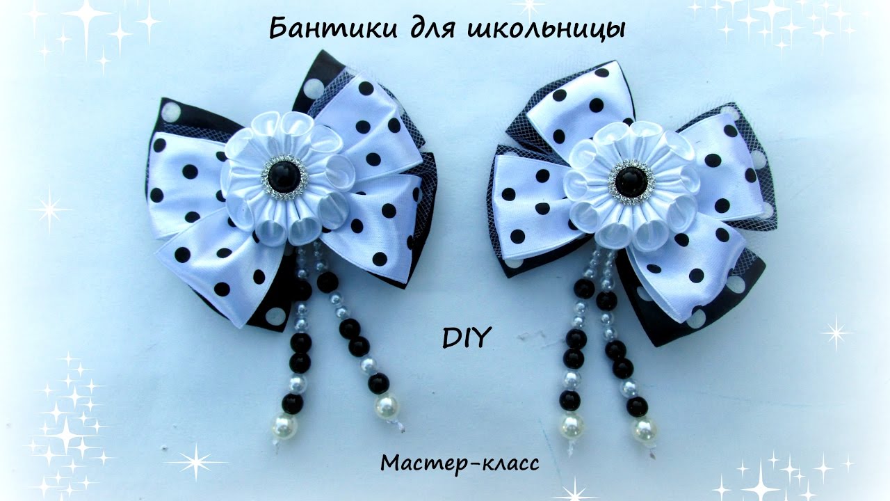 Бантики для школьницы. Канзаши /МК/Hand мade/DIY/ Kanzashi