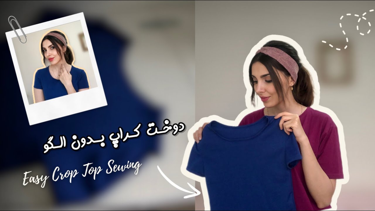 simple blouse cutting and stitching for beginners |آموزش تیشرت کراپ 5دقیقه ای