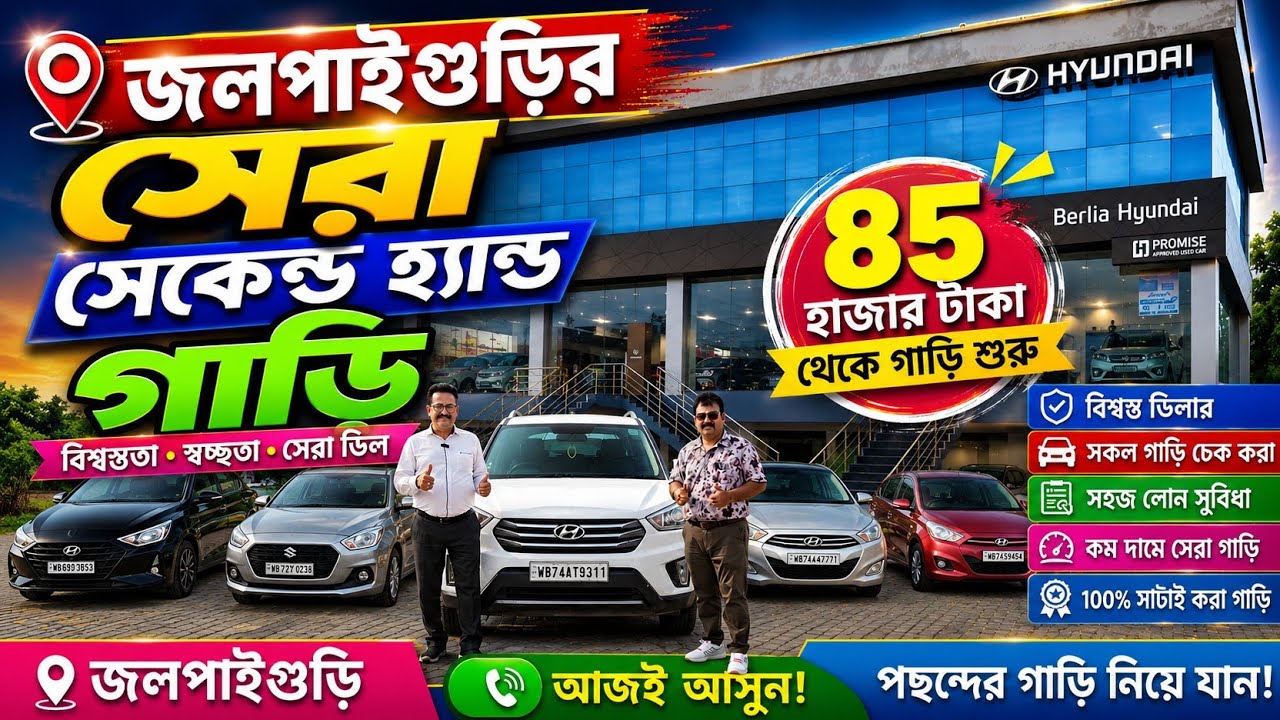 Low budget used car in Jalpaiguri|Jalpaiguri Second Hand Car Showroom|Jalpaiguri used car market