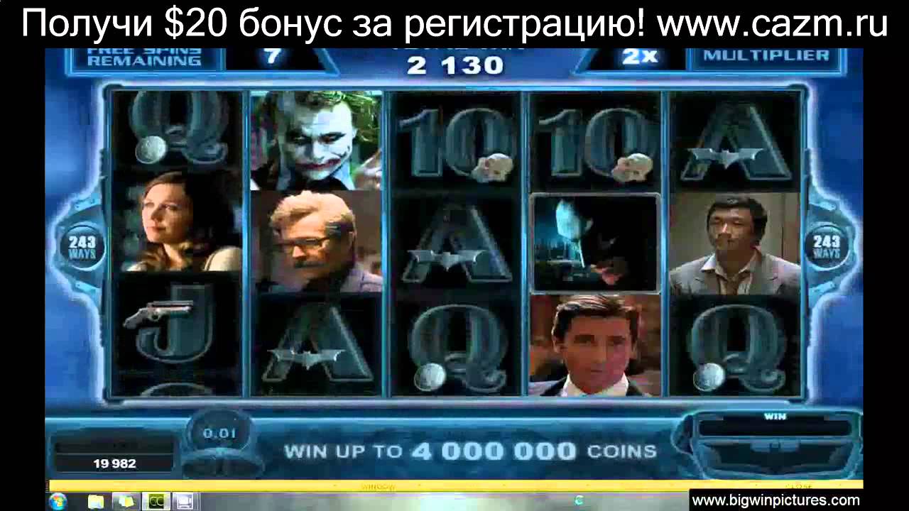 Лудовод 2016. Слот The Dark Knight. x300 Big Win- Лудоводы.РФ