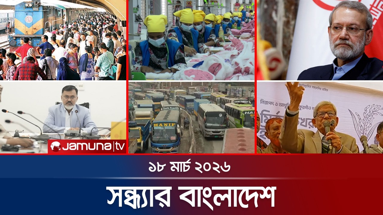 সন্ধ্যার বাংলাদেশ | Latest Bulletin | Sondhar Bangladesh | 7 PM | 18 March 2026 | Jamuna TV