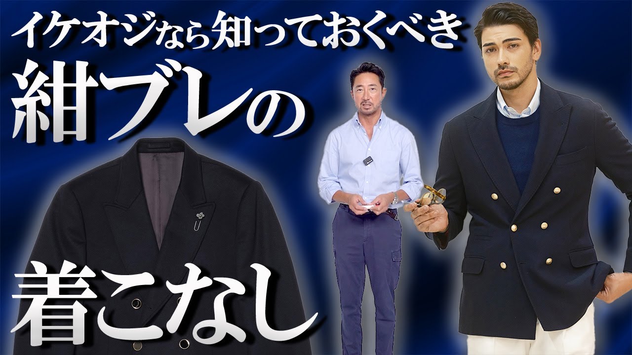 【秘密を暴露】紺ブレザーをイケオジ風に着こなす方法がコレです。