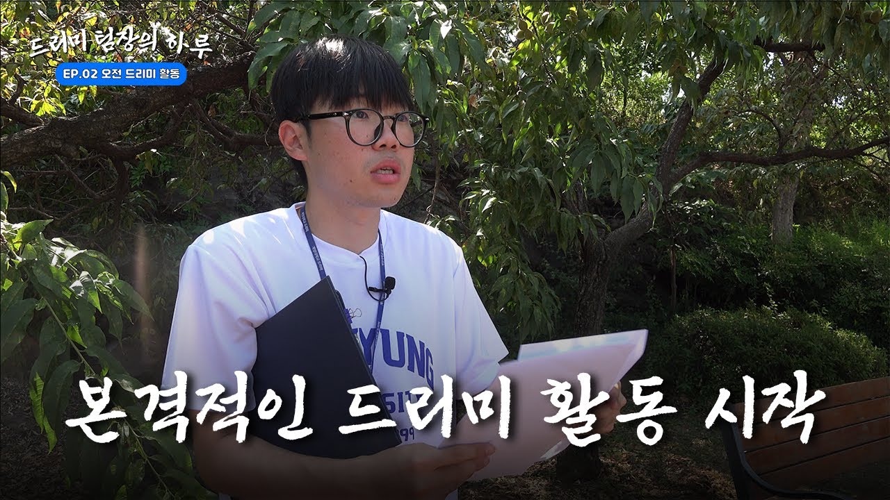 오늘도 드리미를 위해 전력 질주하고 있습니다 💨 | 팀장님의 하루 ep.2