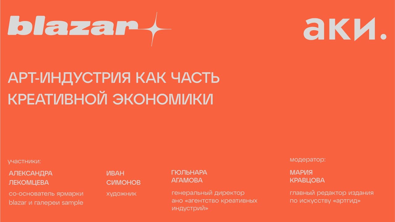 Арт-индустрия как часть креативной экономики