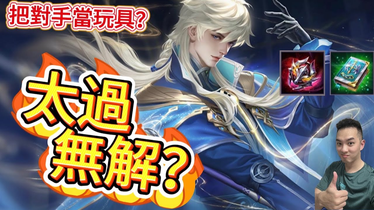 傳說對決｜這分推戰術太無解！用『誘餌運營』這場竟把野凱當玩具…？對手疲於奔命直接崩盤！凱撒路教學｜海諾Arena of Valor 【貝瑞】