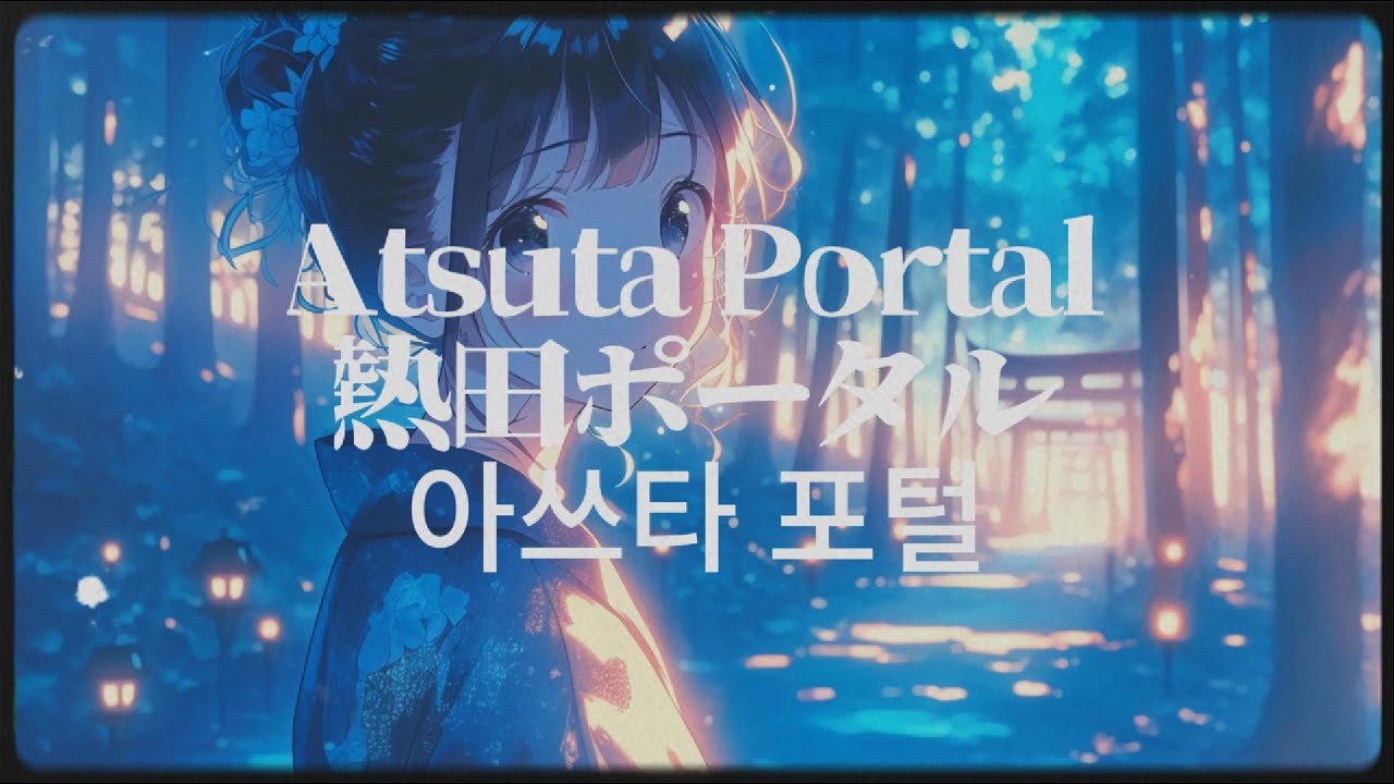 ［City Pop］Waddles-Atsuta Portal/熱田ポータル/아쓰타 포털｜#CityPop #Y2K #FutureGarage #DrumAndBass #Urban #Kpop