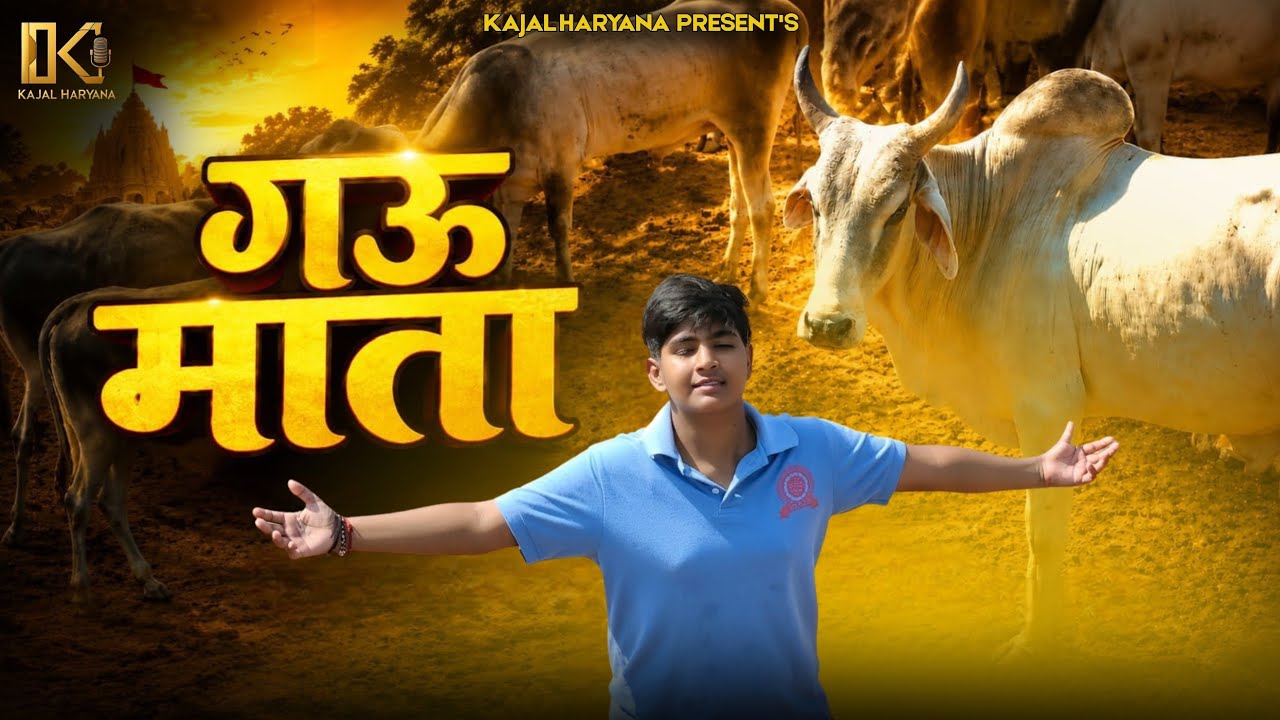 Gau Mata | Kajal Haryana | New Devotional Bhakti Song 2026