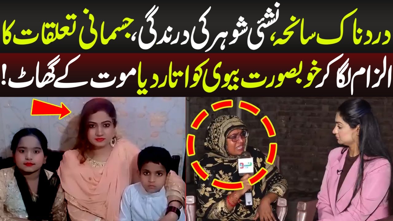 Khubsurat Biwi Nashai Shohar Ki Drind*gi Ka Shik*r | Crime Plus