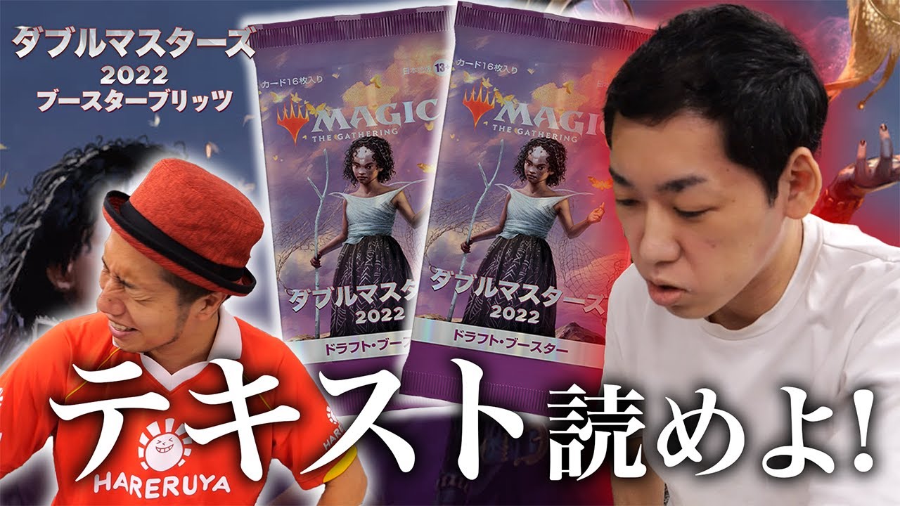 【ヤソ激怒!?】まさかのミス連発... MTGダブマス2ブースターブリッツ