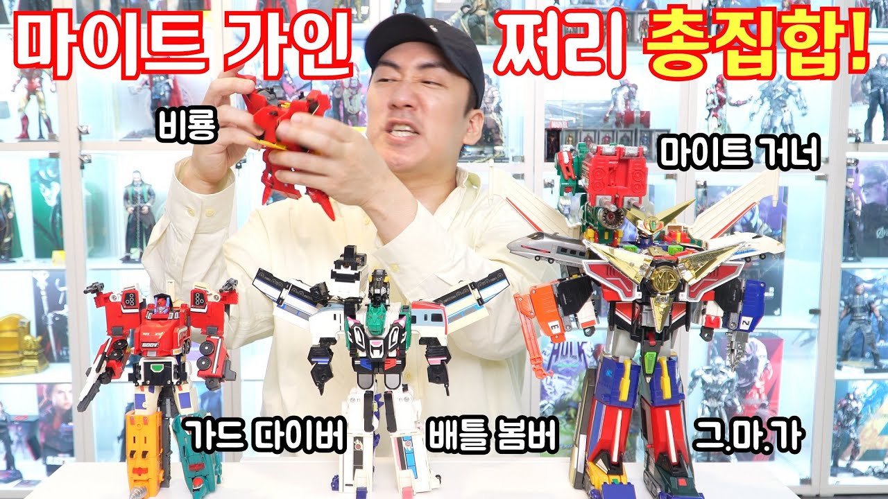 추억의 레트로 완구 초레어템을 가져왔습니다!!! 그레이트 마이트 가인 2탄