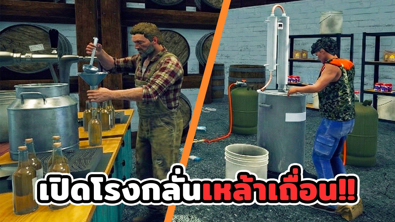 เปิดโรงงานทำเหล้าเถื่อน!!🍾Moonshiner Simulator ไทย (Demo)