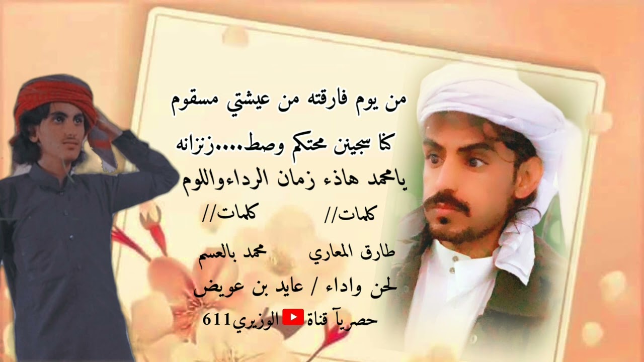 يامحمد -بدع وجواب- الشاعر - طارق المعاري - والشاعر - محمد بالعسم - اداء/عايد بن عويض -جديد2023 حصريآ