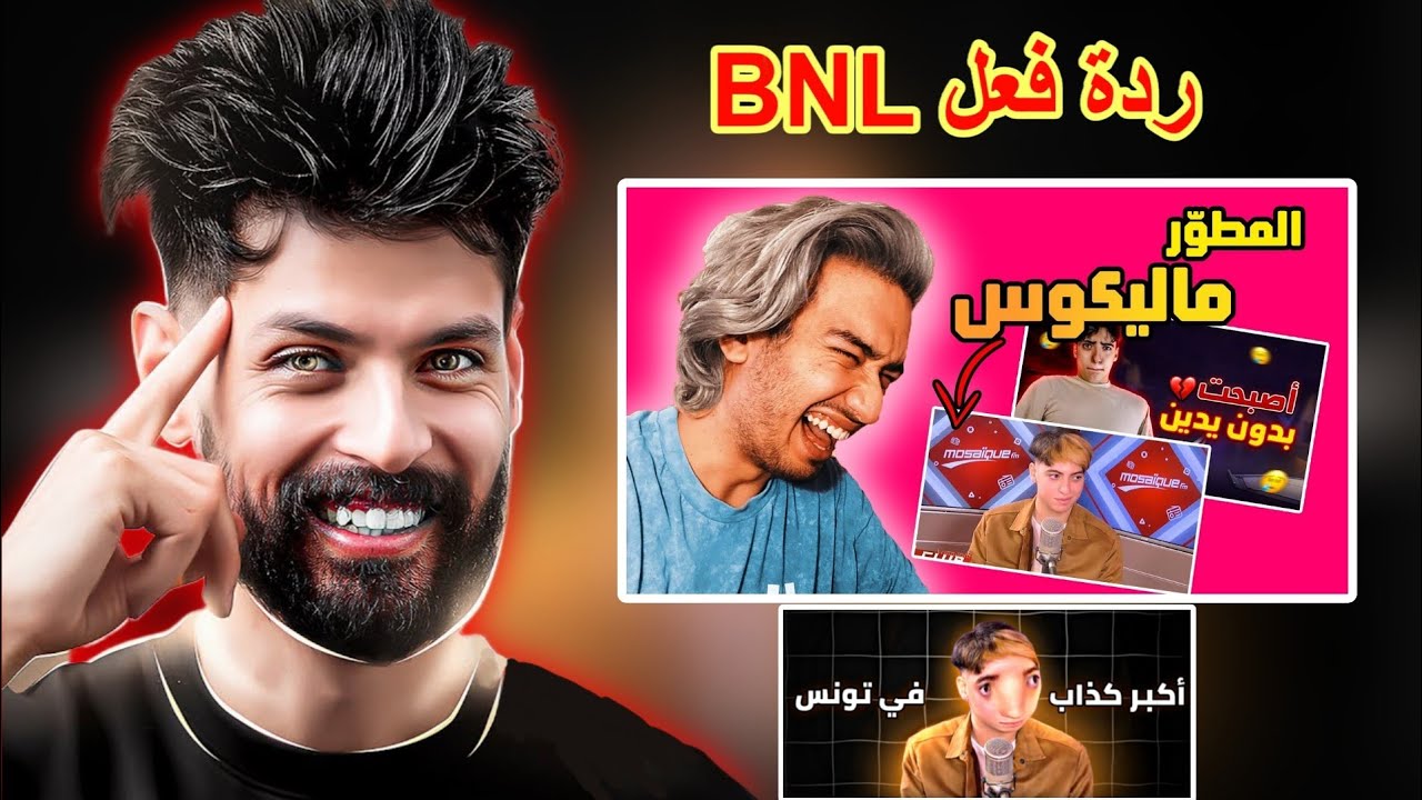 ردة فعل BNL على ردة فعل (melekk)و(m3kky) على فيديو MALIKOS tv 🔥😱