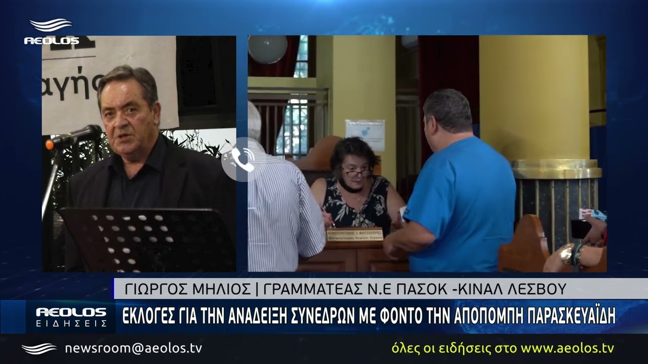 Εκλογές για την ανάδειξη συνέδρων με φόντο την αποπομπή Παρασκευαϊδη