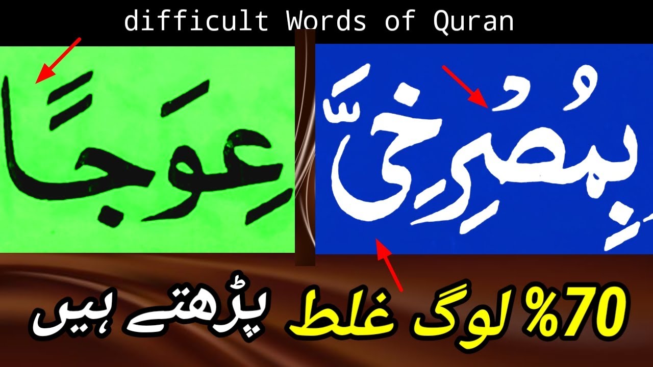 Difficult Word Stop In Quran | Mushkil Alfaz Par Waqf Sikhkar Padhen | Quran Padhne Ka Sahi Trika !!