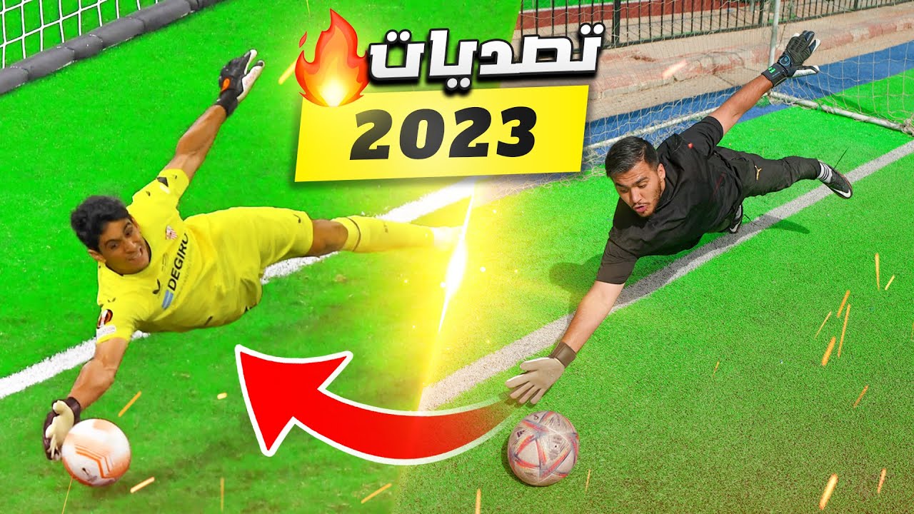 تحدي تقليد أفضل تصديات سنة 2023 | تألق ياسين بونو !! 🔥😍