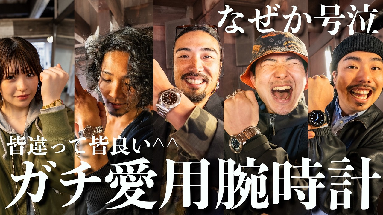 【ROLEX】メンバーの愛用腕時計紹介!思いの籠もった1本にまさかの号泣【HERMES】