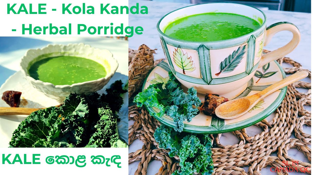 Herbal Porridge | කේල් කොළ කැඳ | KALE - Kola Kanda