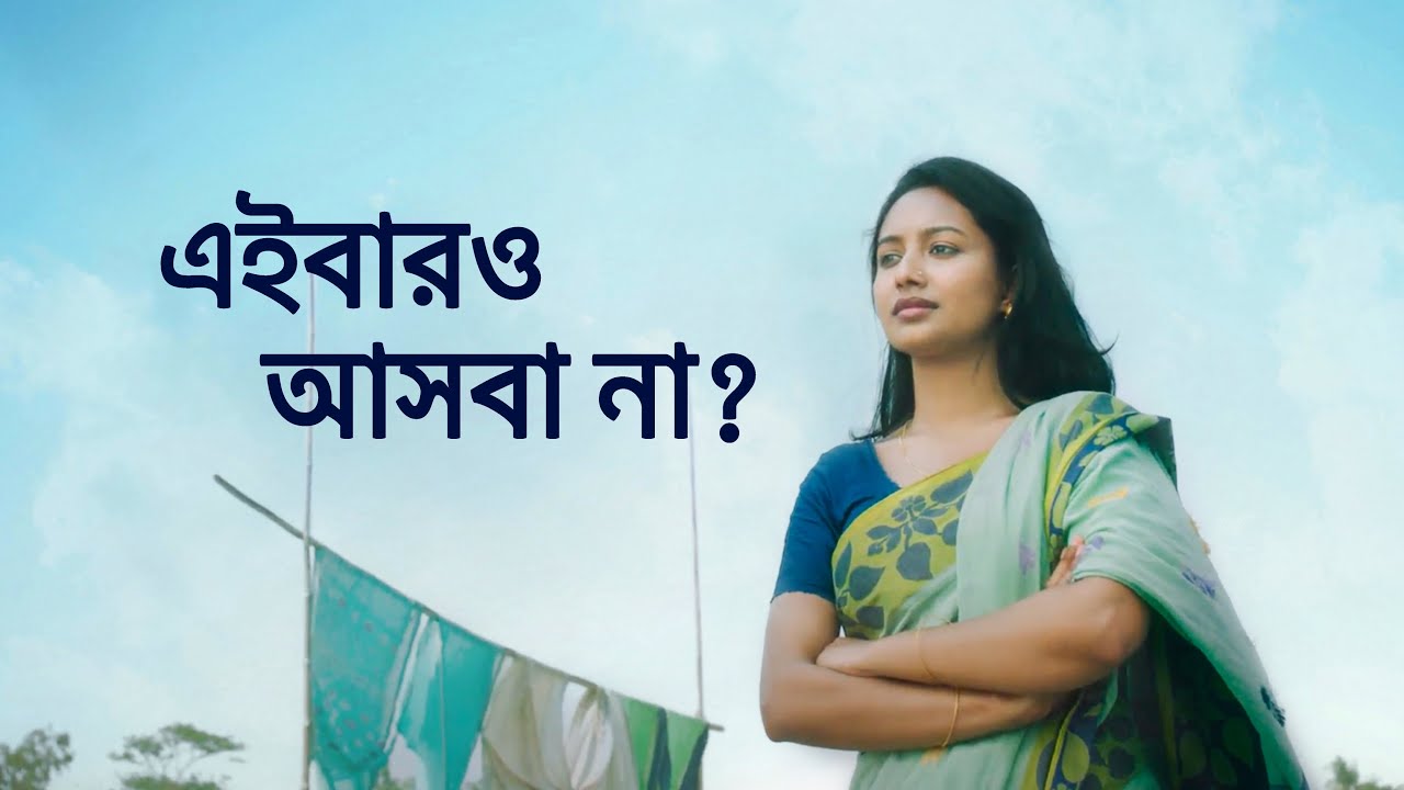 স্বপ্ন যাবে বাড়ি ২০২৪ | Shopno Jabe Bari 2024