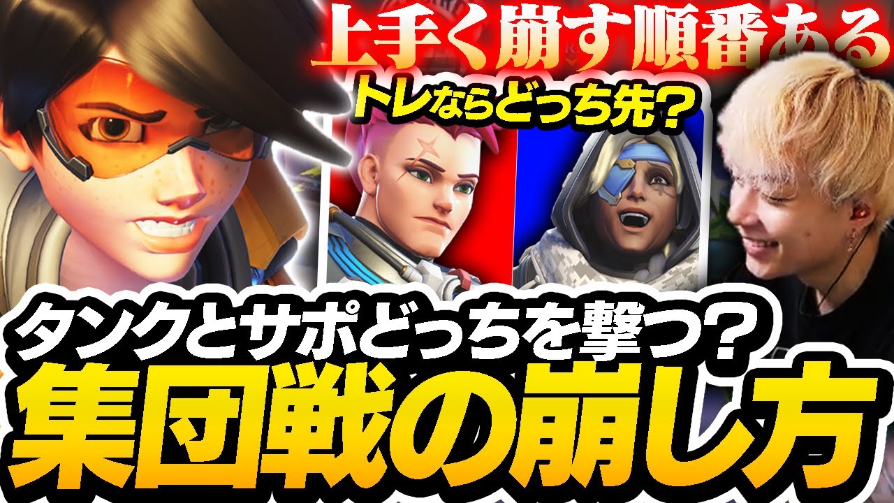 集団戦を上手く崩す立ち回りがコレ！トレーサーがタンク狙うかサポ狙うか問題を解決します！！【オーバーウォッチ2 / OW2】