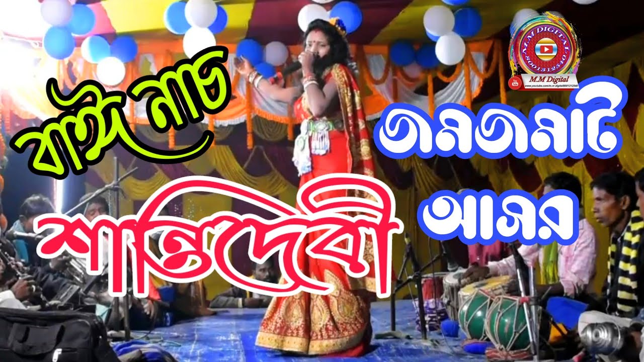 ShantiDevi Bai Nach # Pran krisna Mahato Smriti Mela 2020