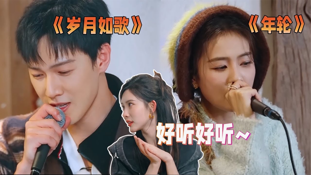 梦回创造营！#李昀锐 粤语翻唱陈奕迅《岁月如歌》！#白鹿 演唱《年轮》温暖人心