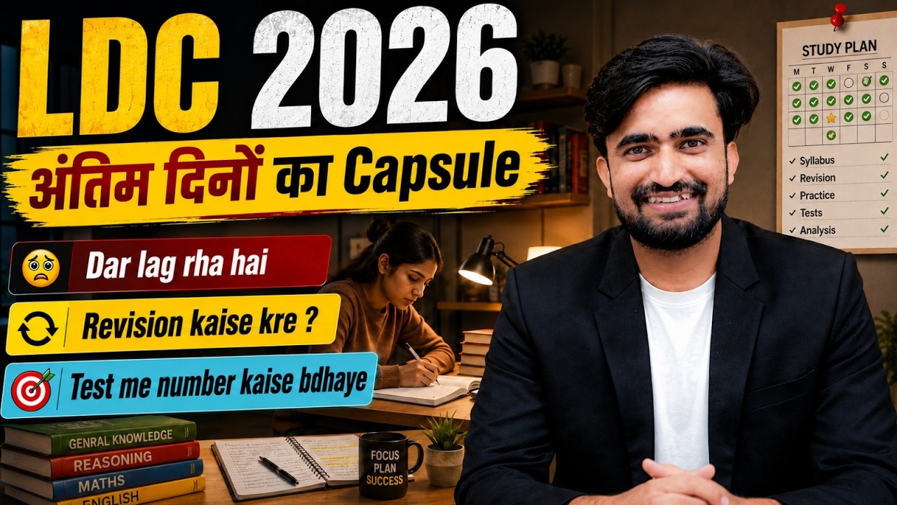 LDC 2026 🔥 l अंतिम दिनों की रणनीति l Final Strategy l Best Revision Method #NRSir