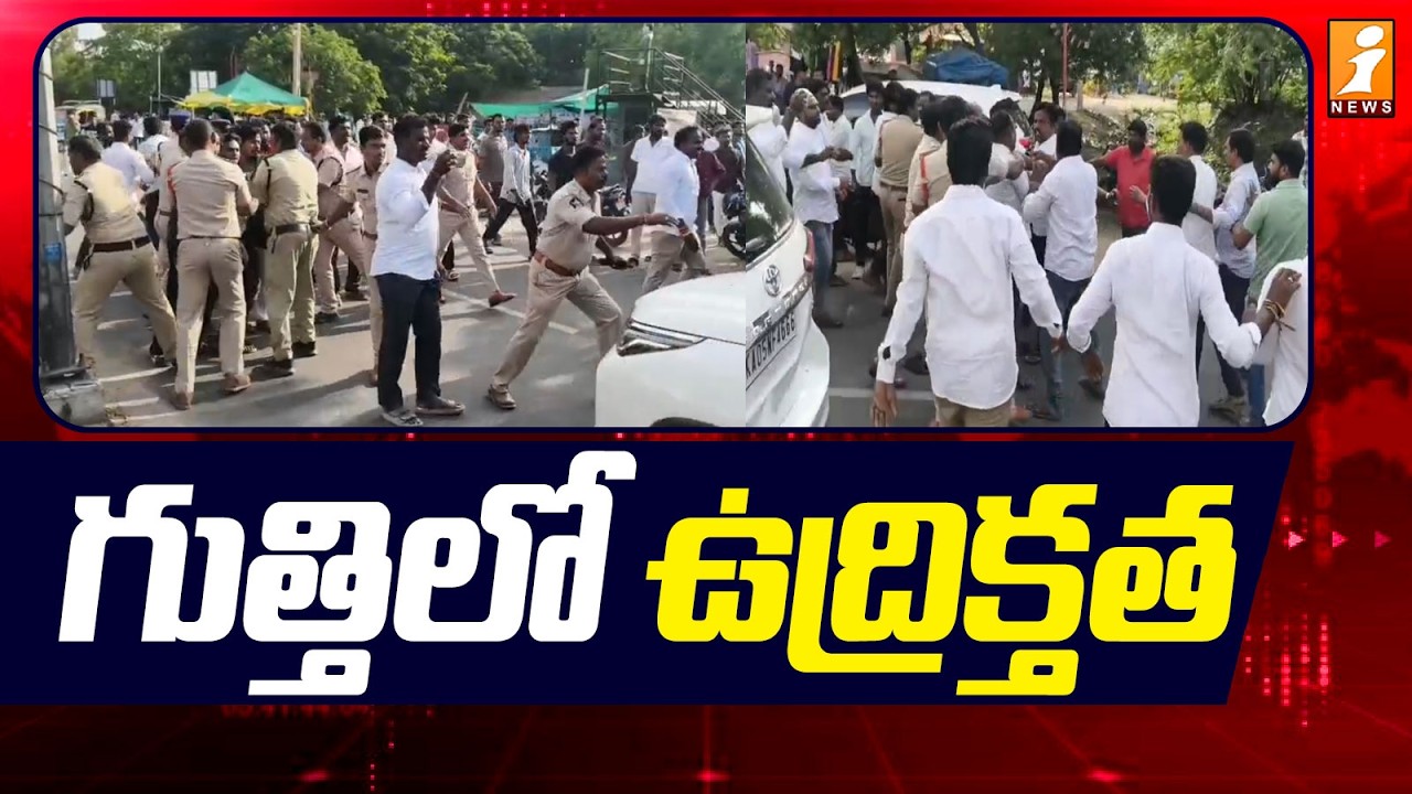 Tension In Gutti Anantapur | గుత్తిలో ఉద్రిక్తత! | YCP Alleges Nomination Papers Are Being Denied