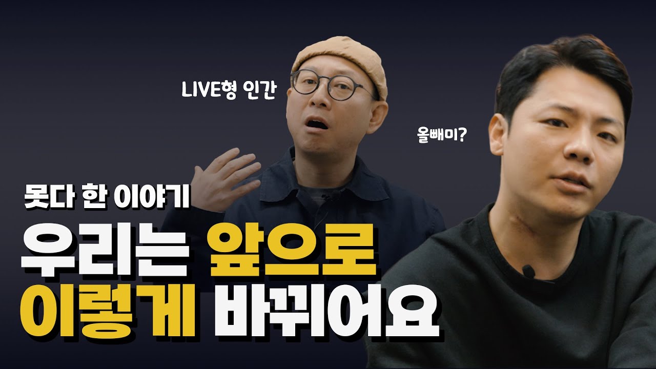 생존 신고 2편 못다 한 이야기, 그리고 우리의 새로운 시작.