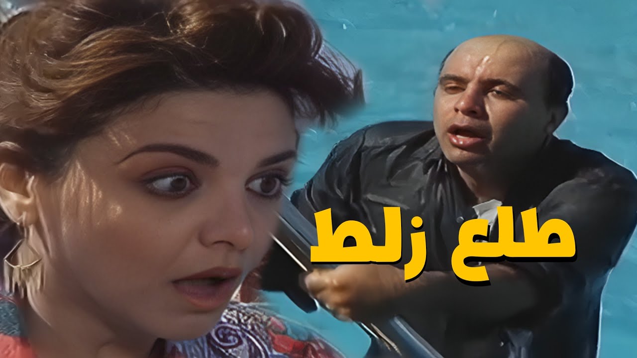 الباروكة طارت 😱 لما البيسين يغدر بيك ويفضح قرعتك قدام خطيبتك! 🌊🤣 طلع زلط