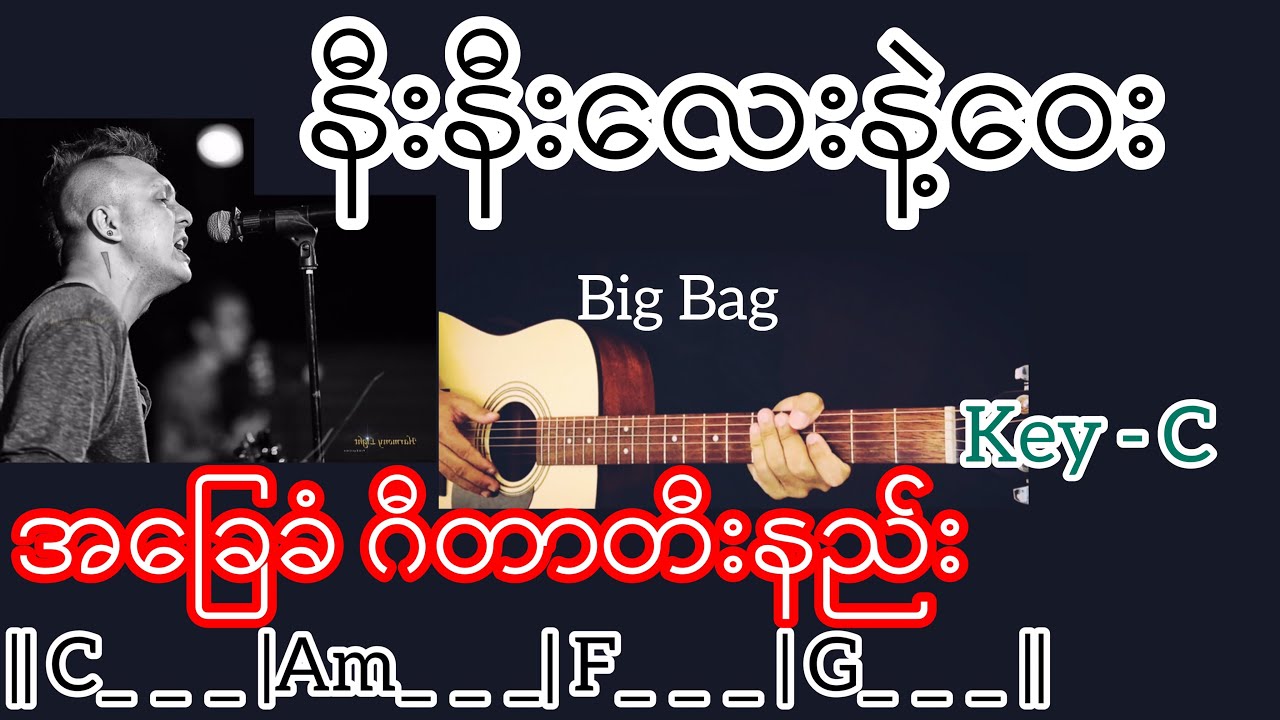 နီးနီးလေးနဲ့ဝေး - Big Bag | Guitar Chord ဂီတာတီးနည်း KeyNote