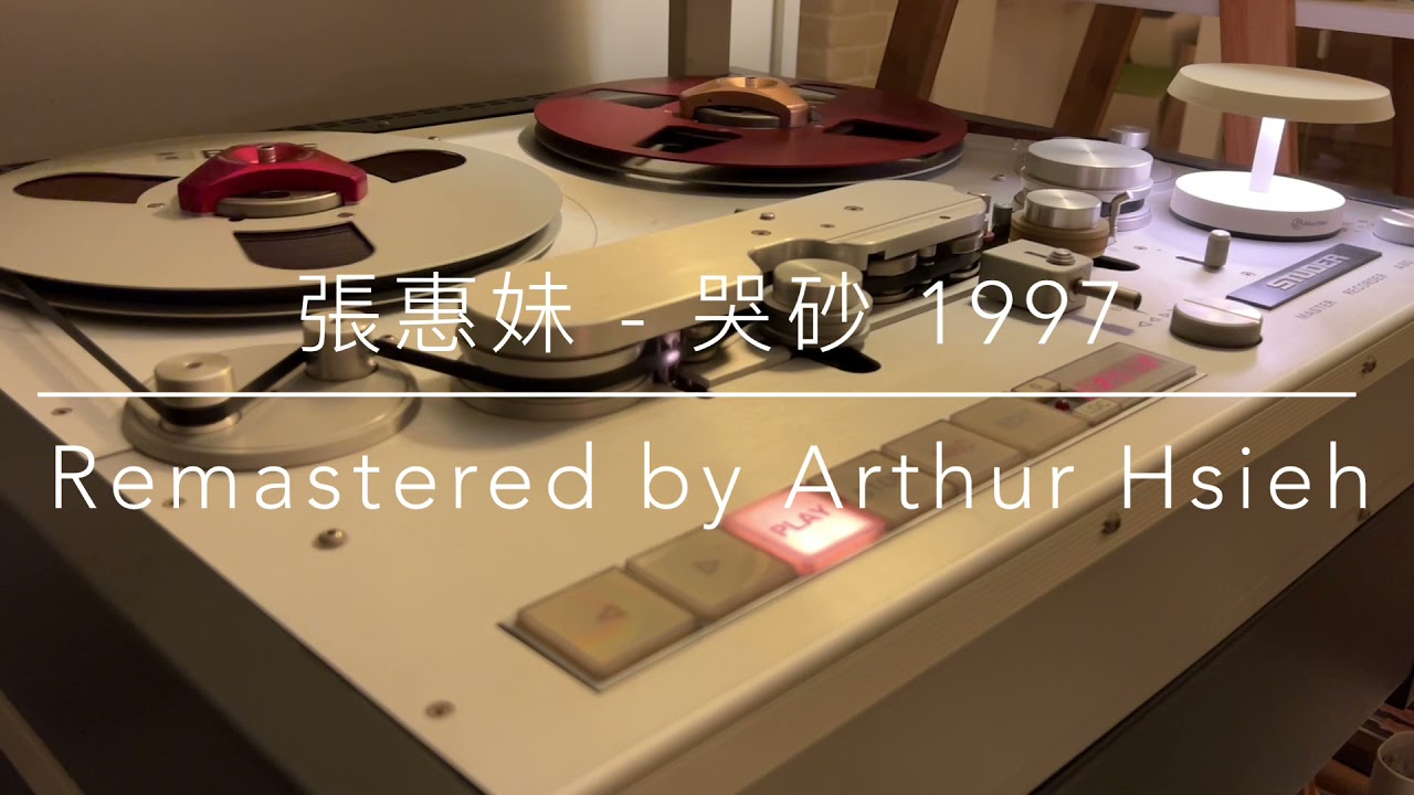 張惠妹 - 哭砂 1997 - LP2D Remastered（單純分享性質）