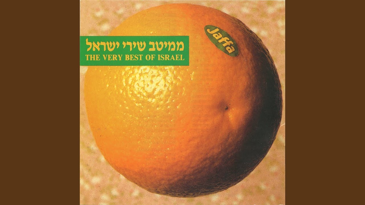 שישו את ירושלים