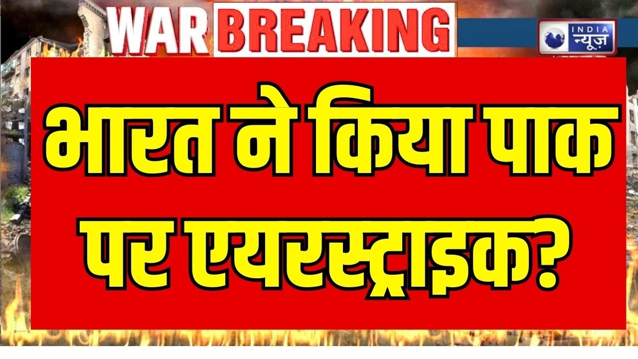 India-Pakistan Conflict Live: क्या भारत-पाक में भी छिड़ने वाली है जंग? Asif Ali Zardari | India News