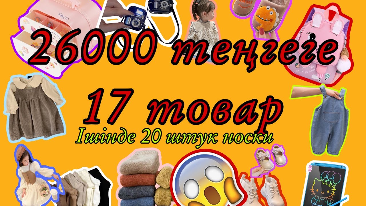 Пиндуодуо сайтынан берген заказдарым, видеода ақшалай сыйлық және курсқа доступ ойнатамын!