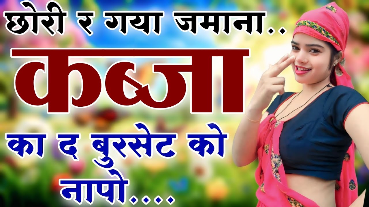Kanaram thali meena song 2026 || Sukhlal matwas meena geet 2026 || Raju Gomladu Harishing dolan 2026