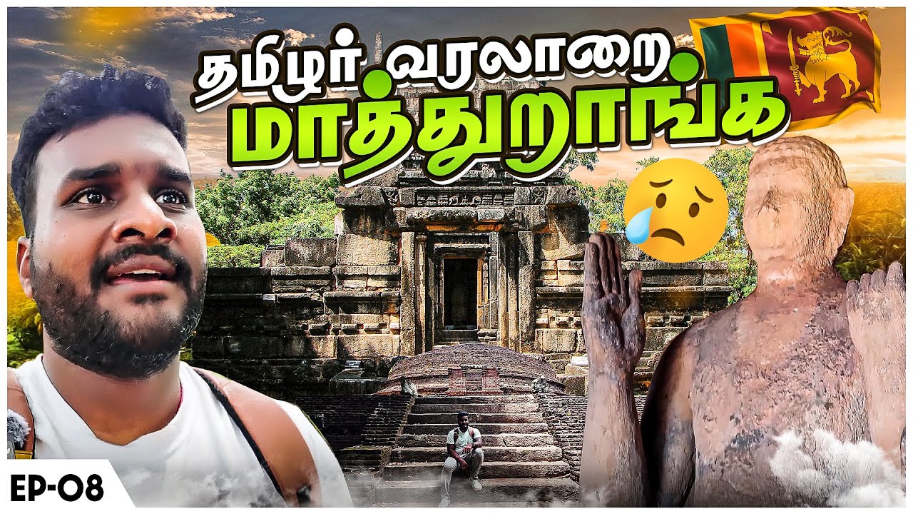 🚫Foreigners Not Allowed 🫨 இலங்கையில் தமிழர் வரலாறு😭 | Nalanda Gedige | Tamil Navigation