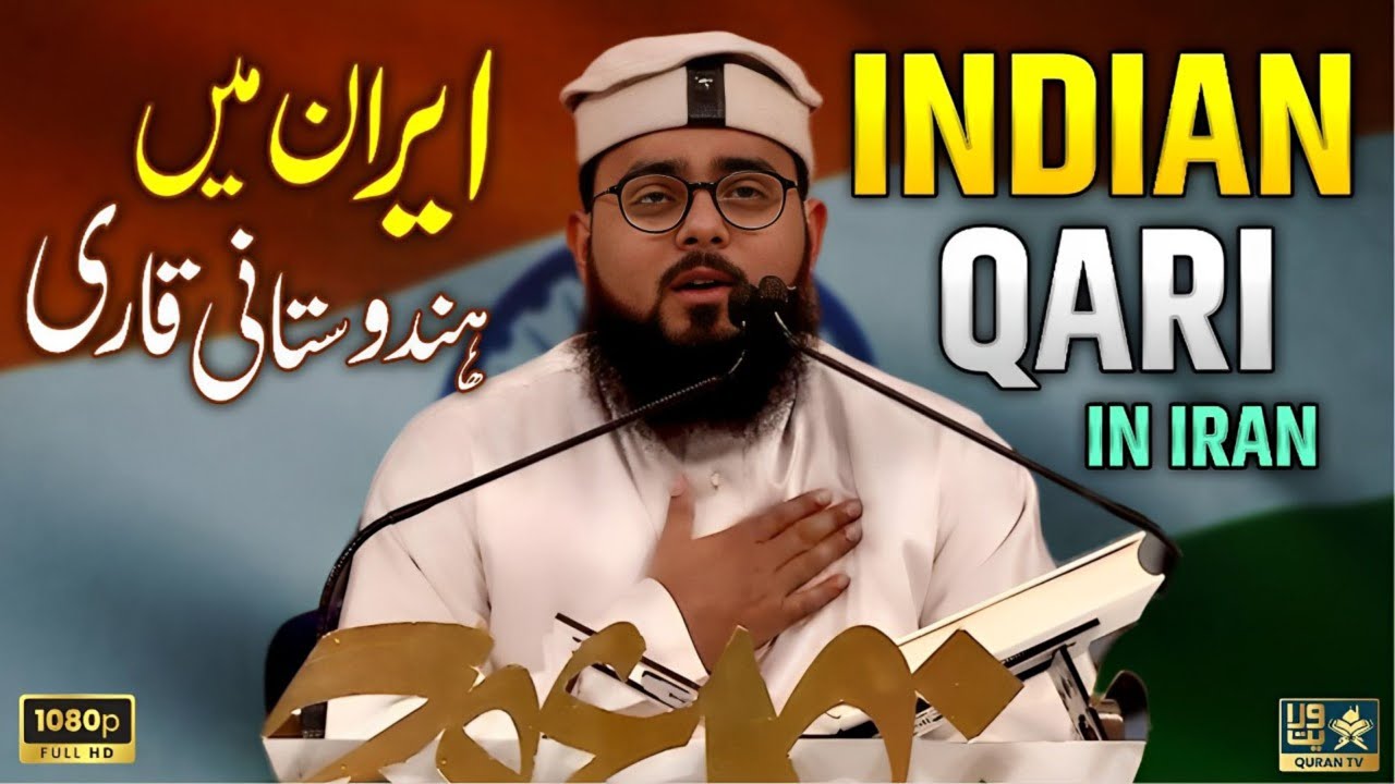 Indian Qari Mohammad Asad | محمد اسد برنامج محفل | Beautiful Tilawat