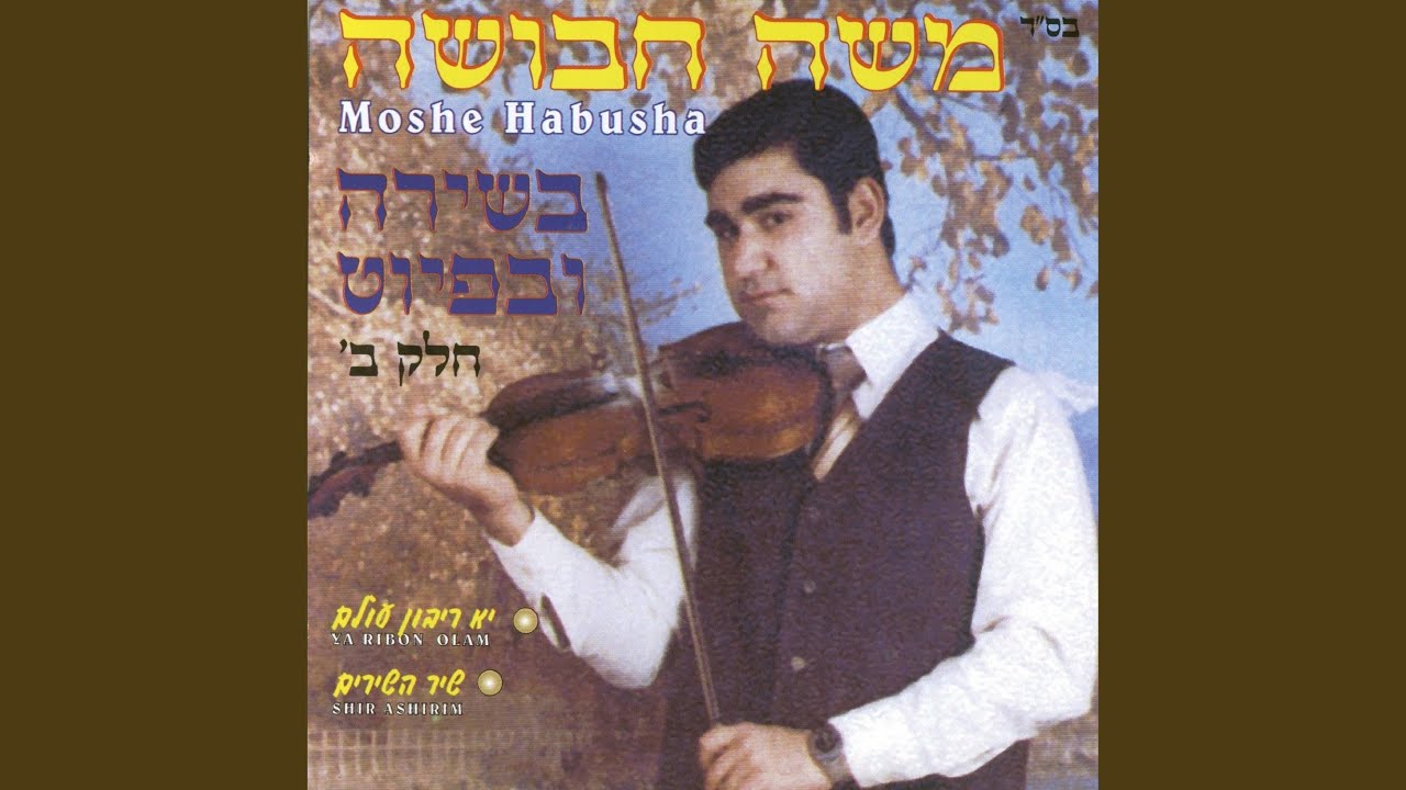 אז ישיר משה