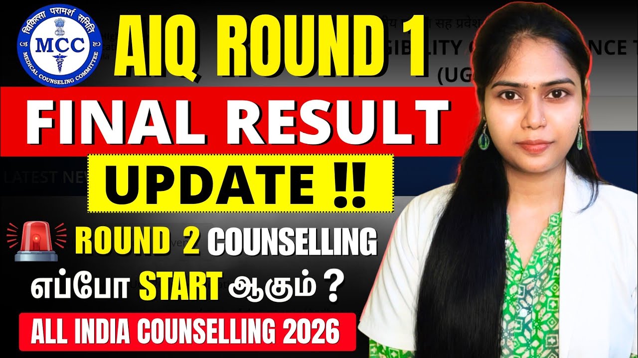 MCC All India Counselling FINAL RESULT Update✅ When will Round 2 Start?