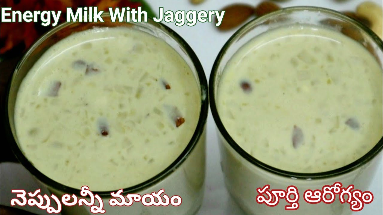 10రోజులు ఇలాచేసి పాలు త్రాగండి 😋👌 రక్తహీనత మోకాళ్ళనెప్పి కళ్ళద్దాలు దూరం - పూర్తిఆరోగ్యం👉Energy Milk
