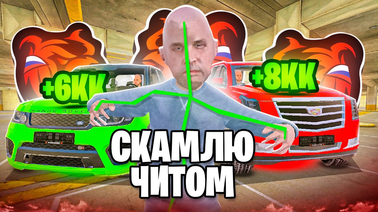 СКАМЛЮ АВТОРЫНОК на БЛЕК РАША! ЧИТАМИ РАЗНЕС ВЕСЬ Б/У РЫНОК на BLACK RUSSIA!