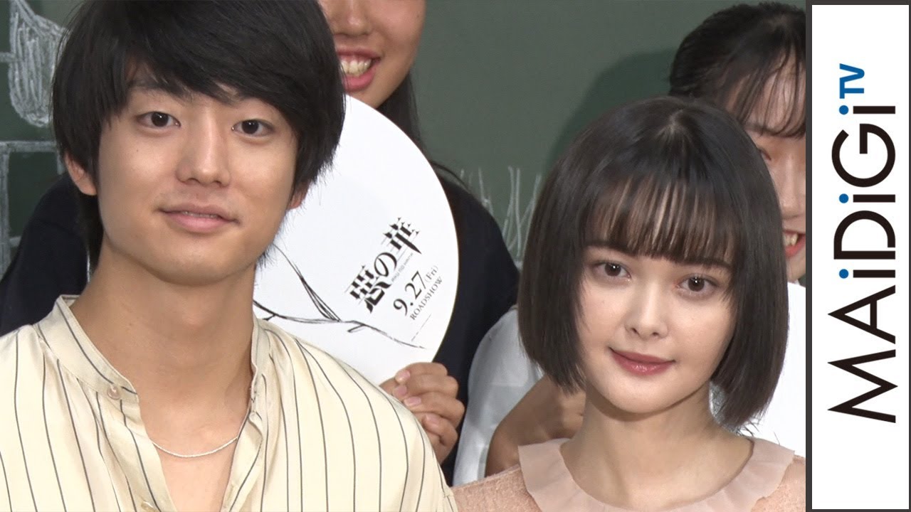 玉城ティナ、伊藤健太郎への罵倒＆馬乗り、キックは「やりやすかった」　映画「惡の華」イベント